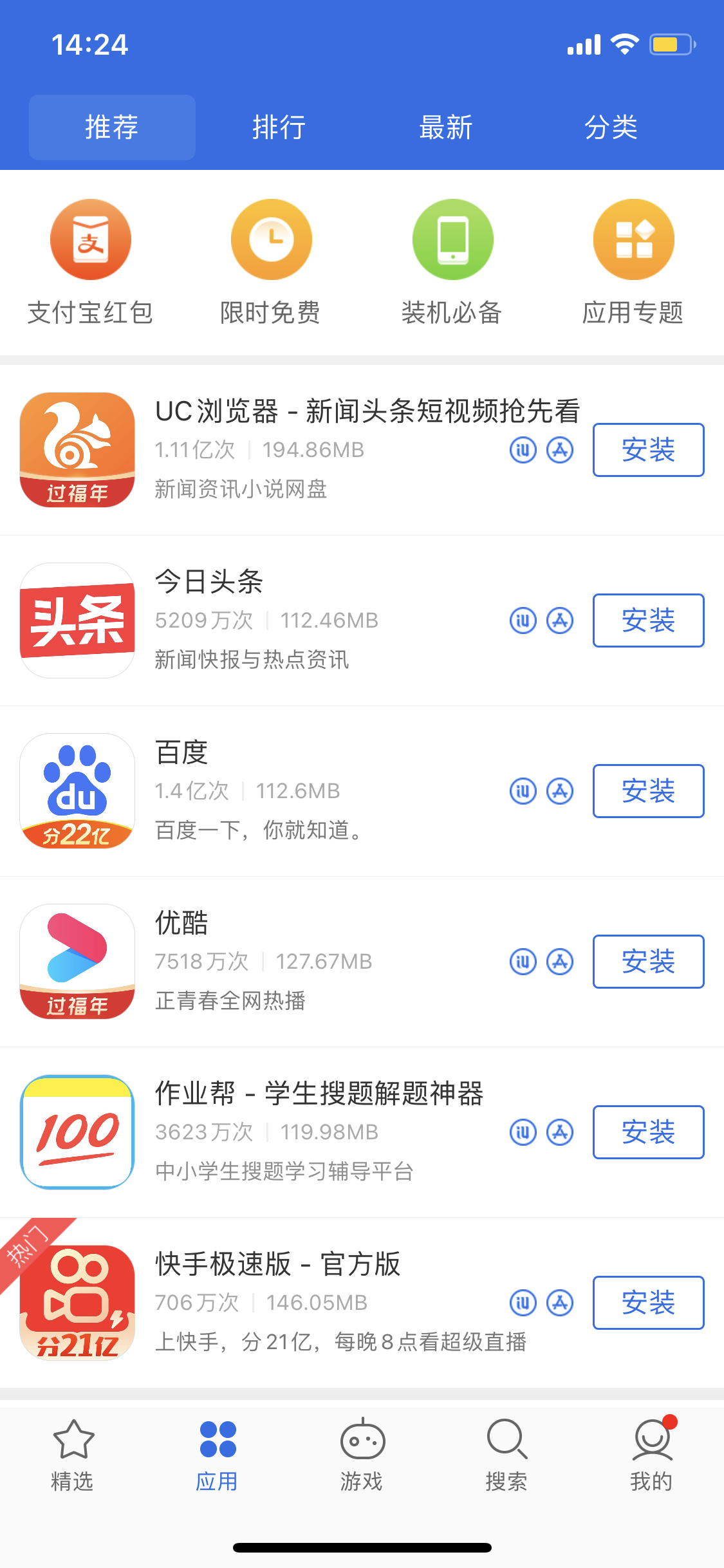 渝中苹果手机维修分享iPhone 12 免输入密码下载应用的三种方法 