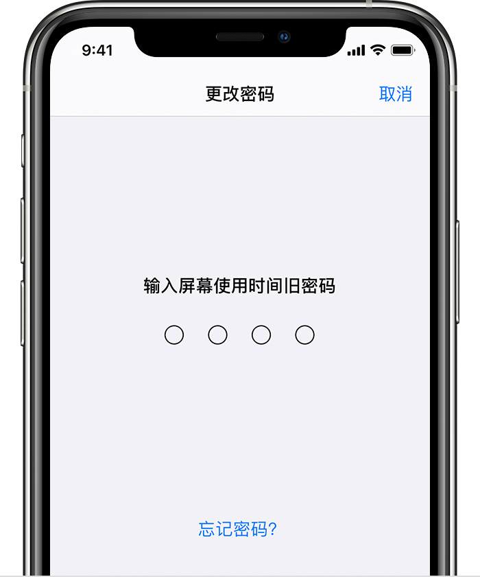渝中苹果手机维修分享iOS 14 忘记屏幕使用时间密码怎么办 