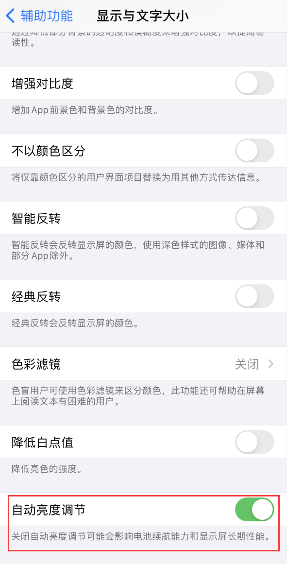 渝中苹果手机维修分享iPhone 自动亮度调节失灵怎么办 