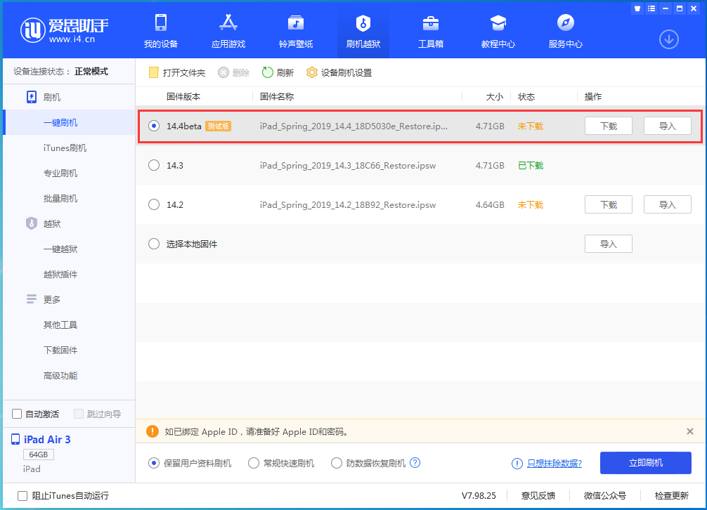 渝中苹果手机维修分享苹果iOS 14.4/iPadOS 14.4 Beta 1发布 