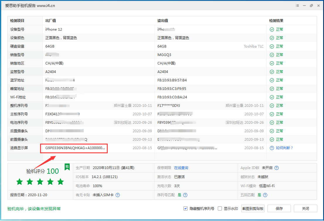 渝中苹果手机维修分享iPhone12全系列屏幕变绿是什么原因造成的 