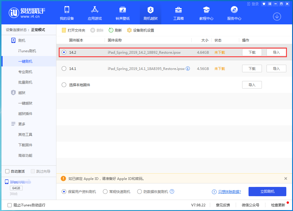 渝中苹果手机维修分享老机型推荐升级iOS14.2正式版吗 