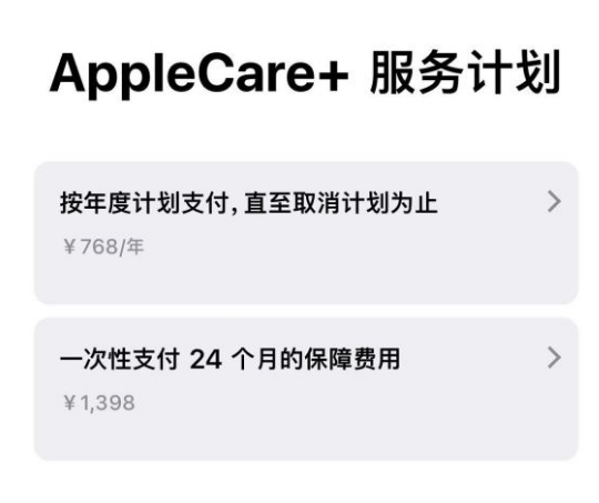 渝中苹果手机维修分享Apple Care+ 服务计划年度支付和一次性支付有什么区别 