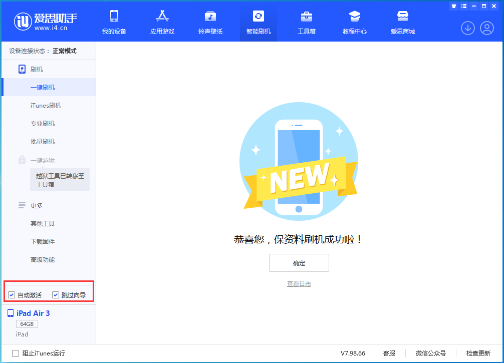 渝中苹果手机维修分享iOS 15.7.3 RC版升级_iOS 15.7.3 RC版一键刷机教程 