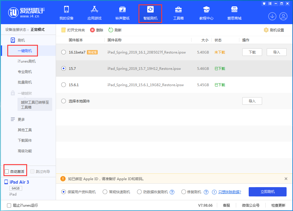 渝中苹果手机维修分享iOS 15.7正式版刷机_iOS 15.7正式版一键升级教程 