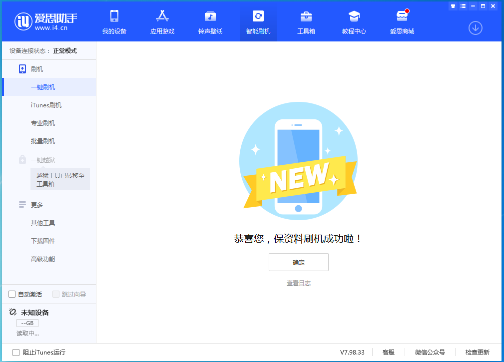 渝中苹果手机维修分享iOS 15.0.2 正式版升级_iOS 15.0.2 正式版一键刷机教程 
