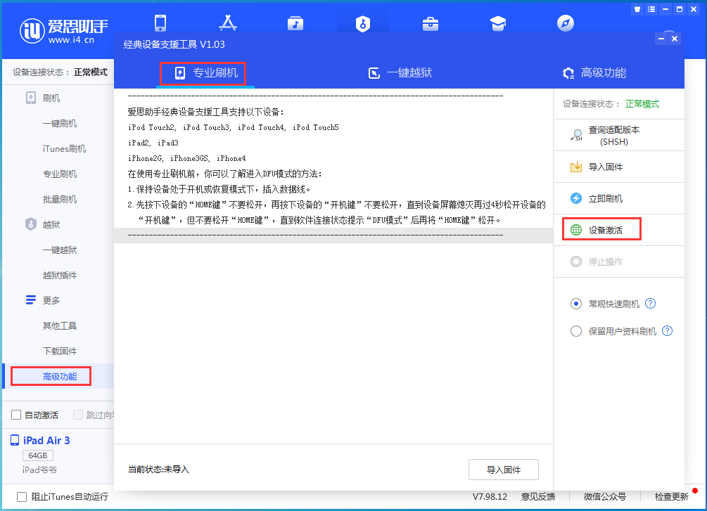 渝中苹果手机维修分享iOS 14.2正式版_iOS 14.2正式版一键刷机教程 