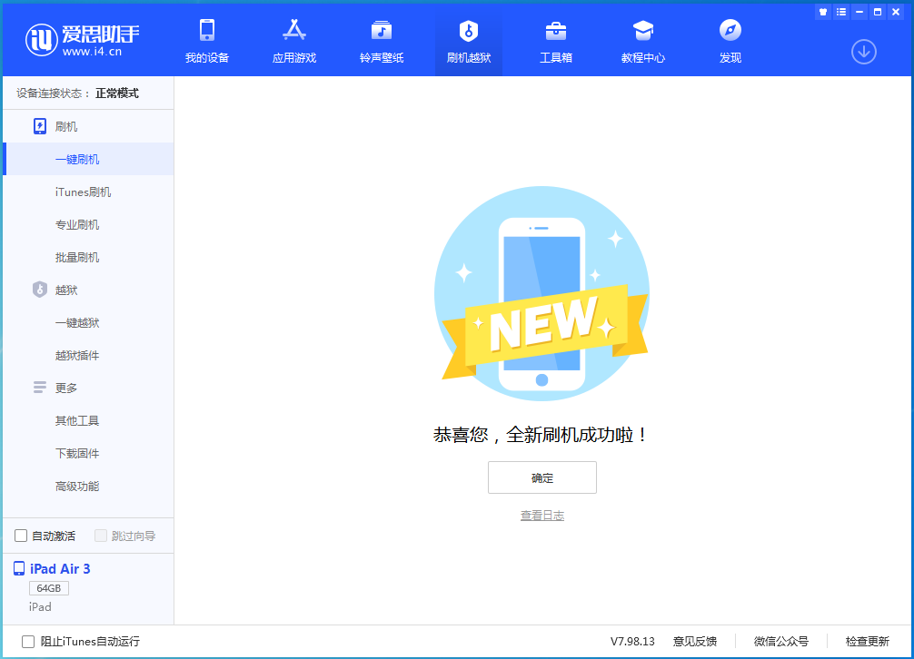 渝中苹果手机维修分享iOS 14.1正式版_iOS 14.1正式版一键刷机教程 