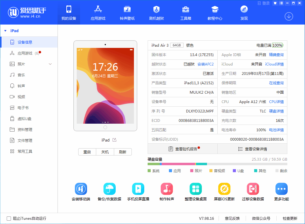 渝中苹果手机维修分享iOS 14 测试版_iOS 14 测试版一键刷机教程 