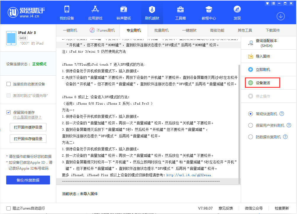 渝中苹果手机维修分享iOS 13.2.2正式版_iOS 13.2.2 正式版一键刷机教程 