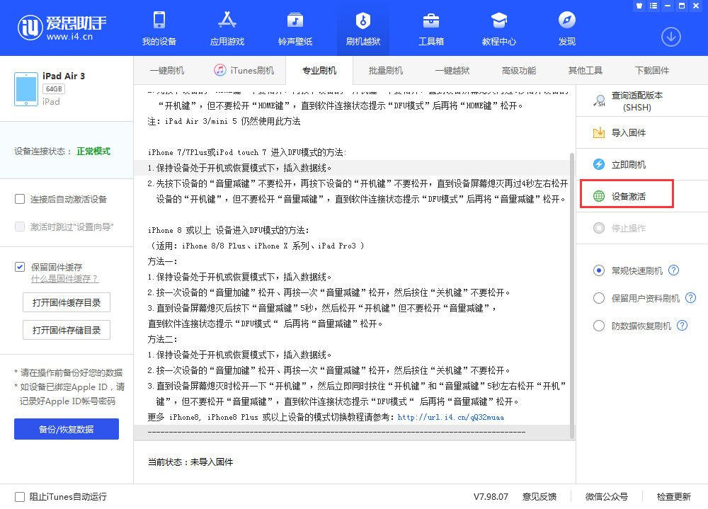 渝中苹果手机维修分享iOS 13.3 测试版_iOS 13.3 测试版一键刷机教程 